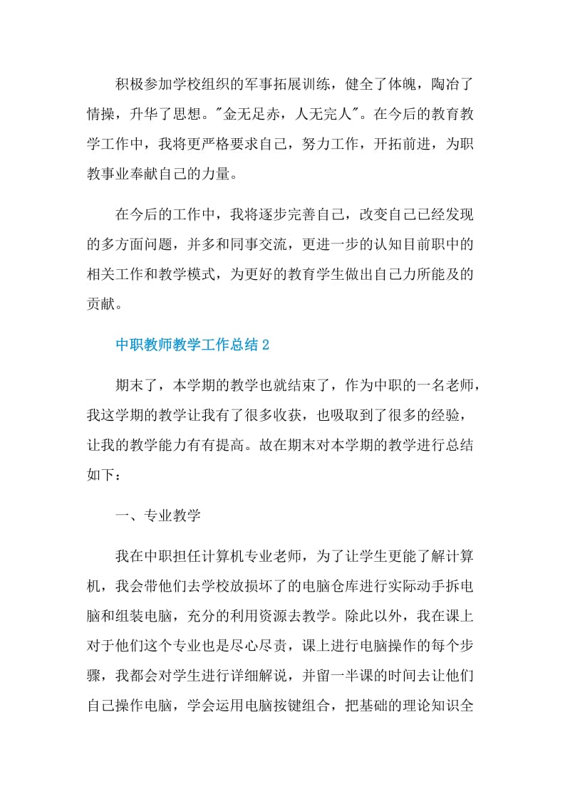 中职教师个人教学工作总结.doc_第3页