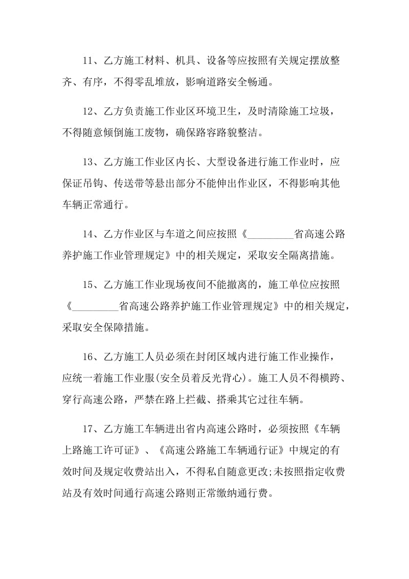 工程施工安全协议书示例.doc_第3页