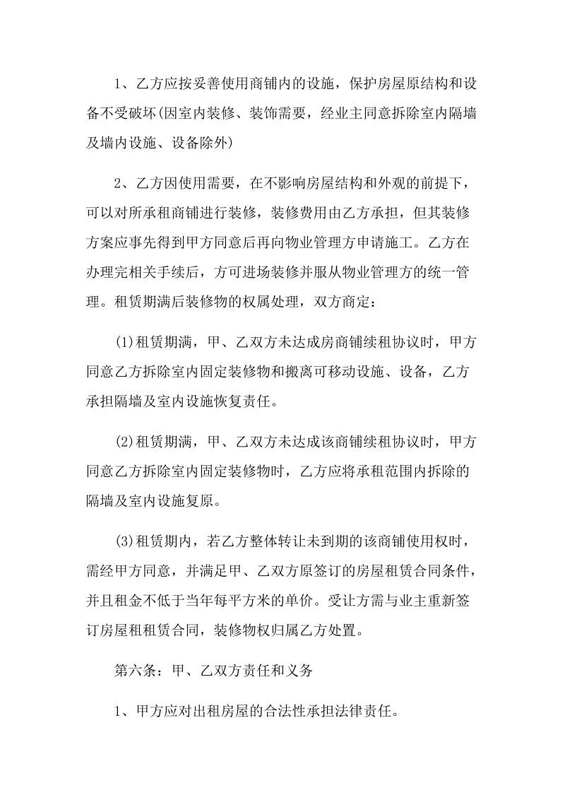 南京常用商铺租赁合同范本.doc_第3页
