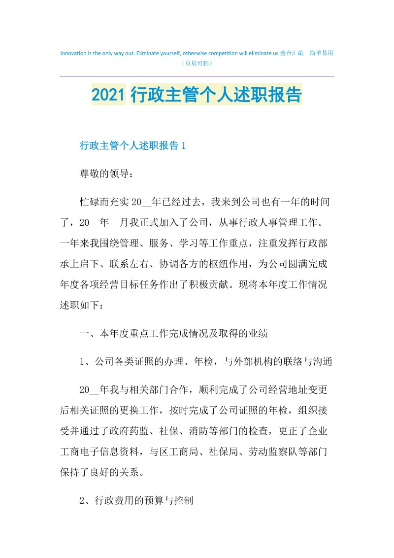 2021行政主管个人述职报告.doc_第1页