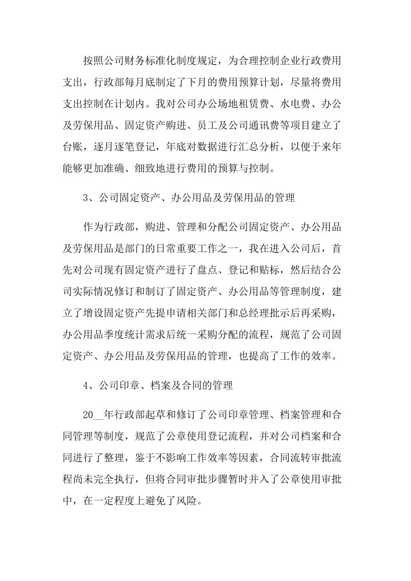 2021行政主管个人述职报告.doc_第2页