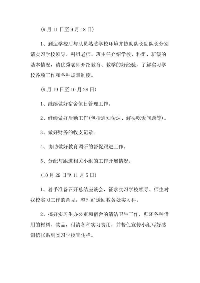 毕业实习工作计划.doc_第2页