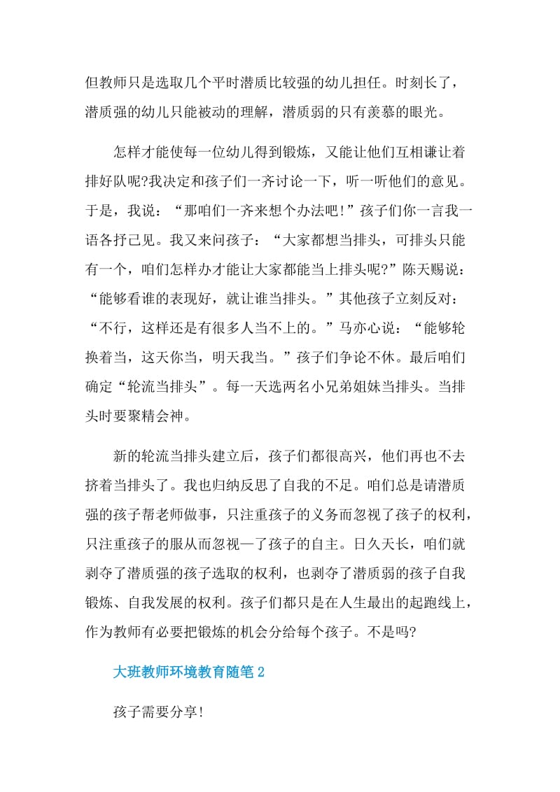 大班教师环境教育随笔.doc_第2页