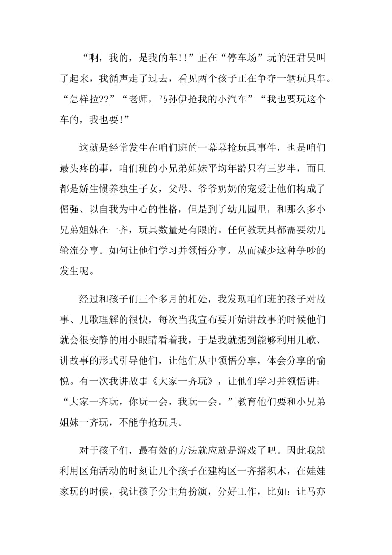 大班教师环境教育随笔.doc_第3页