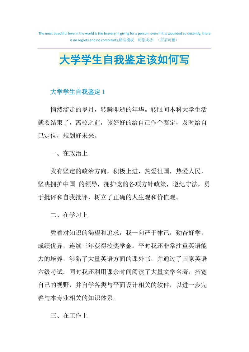 大学学生自我鉴定该如何写.doc_第1页