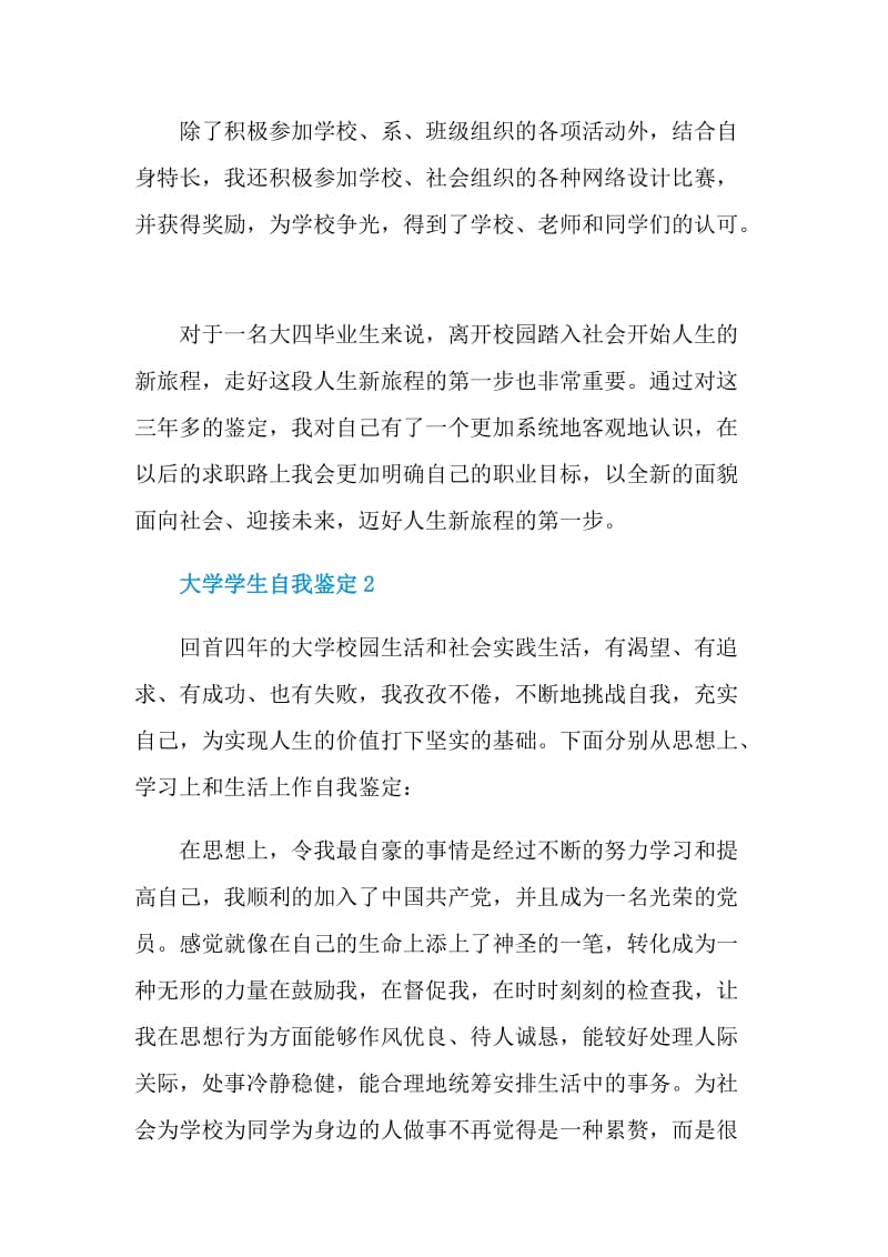 大学学生自我鉴定该如何写.doc_第2页