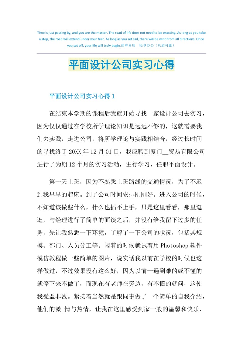 平面设计公司实习心得.doc_第1页