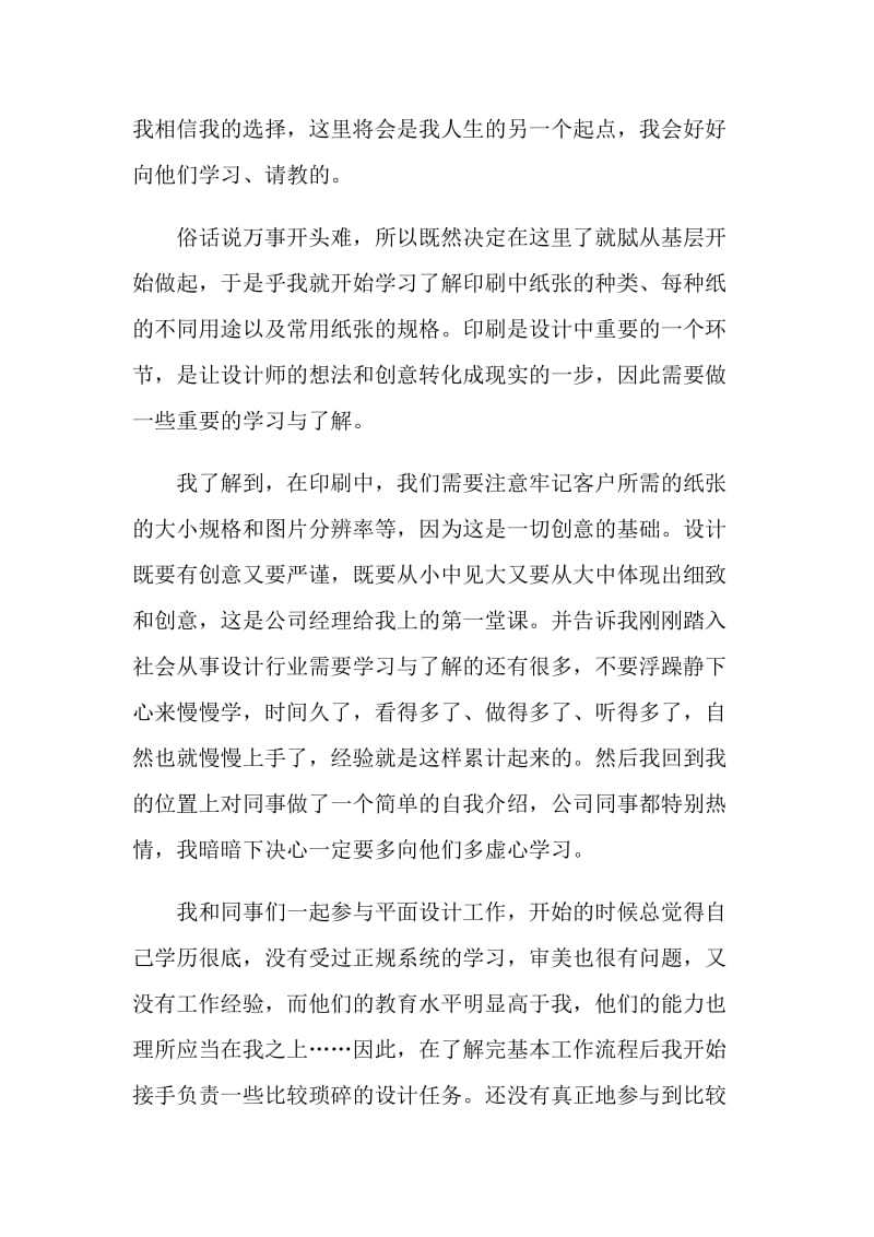 平面设计公司实习心得.doc_第2页