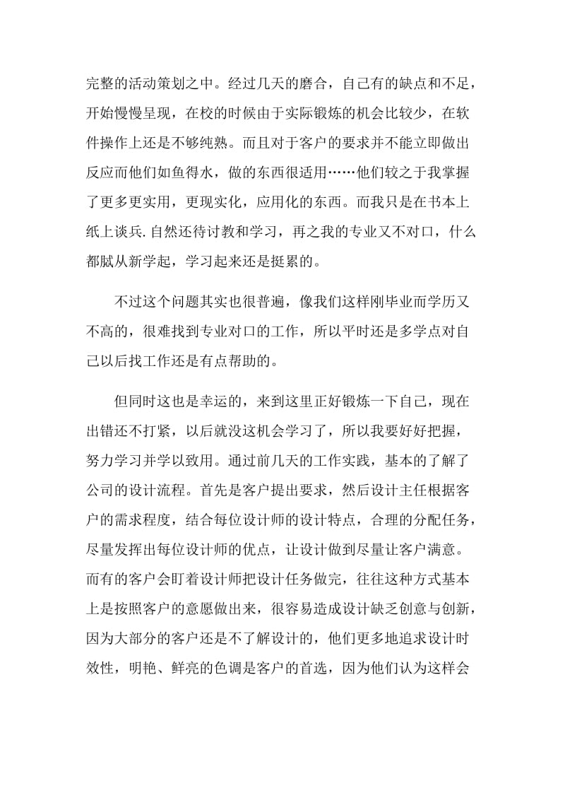 平面设计公司实习心得.doc_第3页