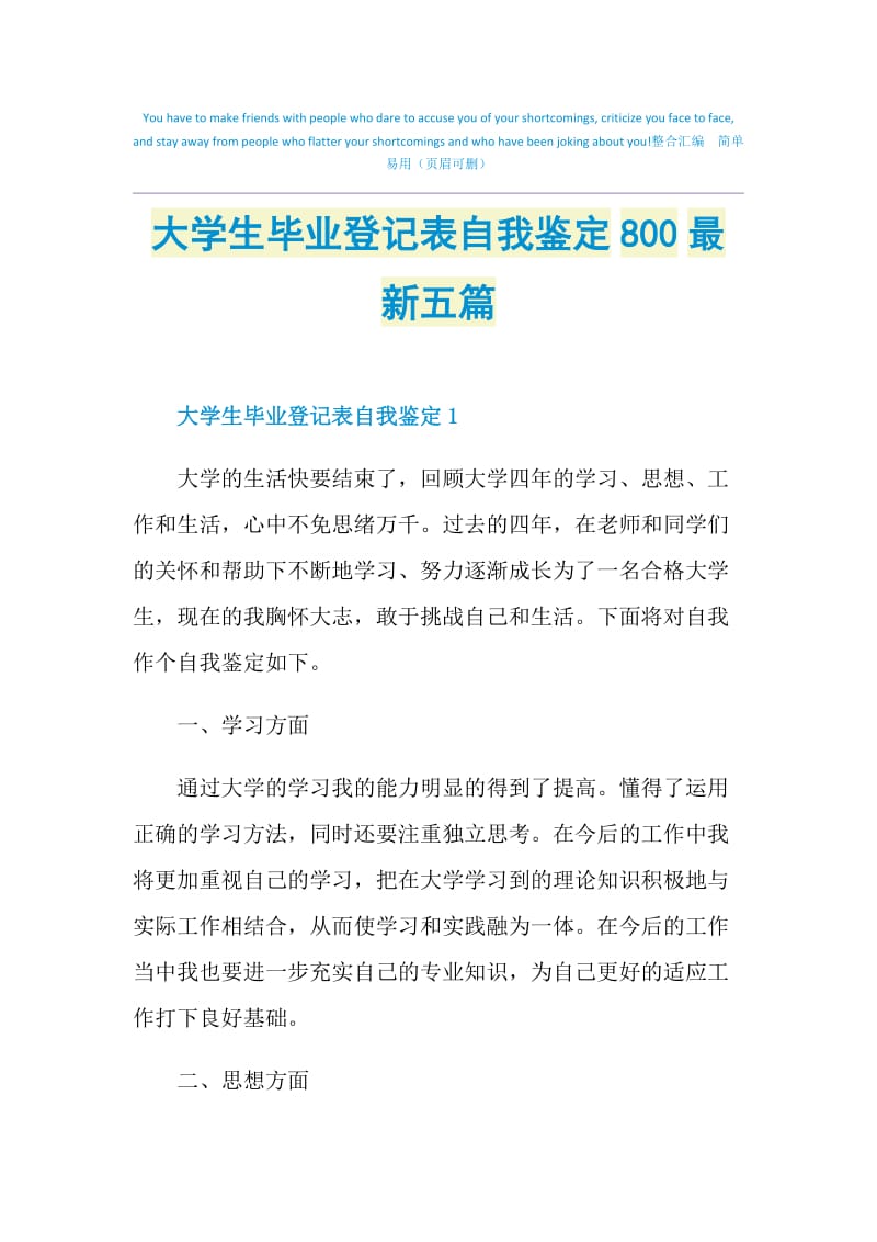 大学生毕业登记表自我鉴定800最新五篇.doc_第1页