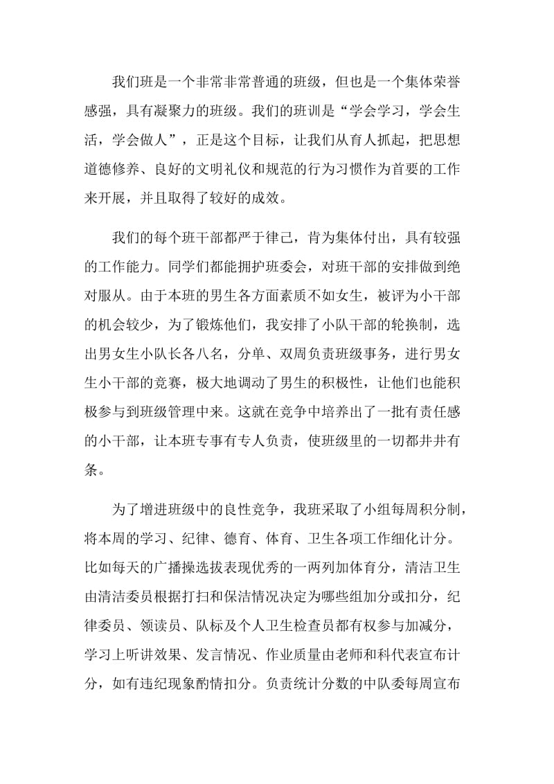 优秀班级的演讲稿范文.doc_第2页