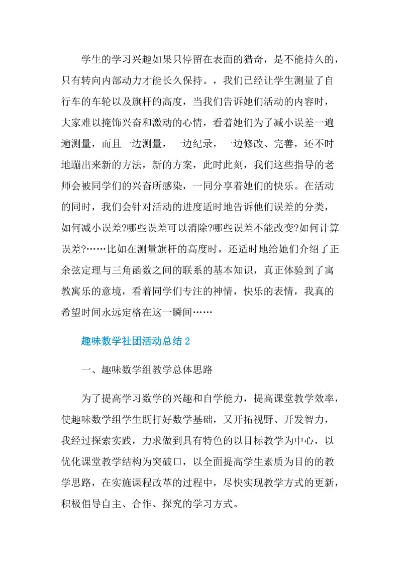 趣味数学社团活动总结.doc_第3页