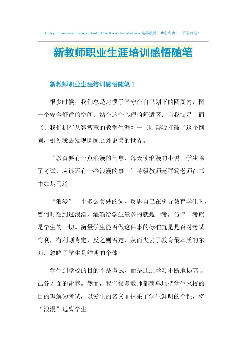 新教师职业生涯培训感悟随笔.doc_第1页