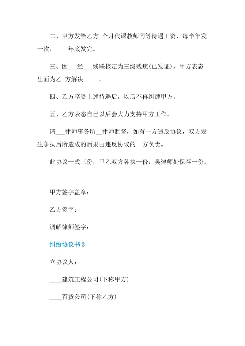 关于纠纷协议书范例.doc_第3页