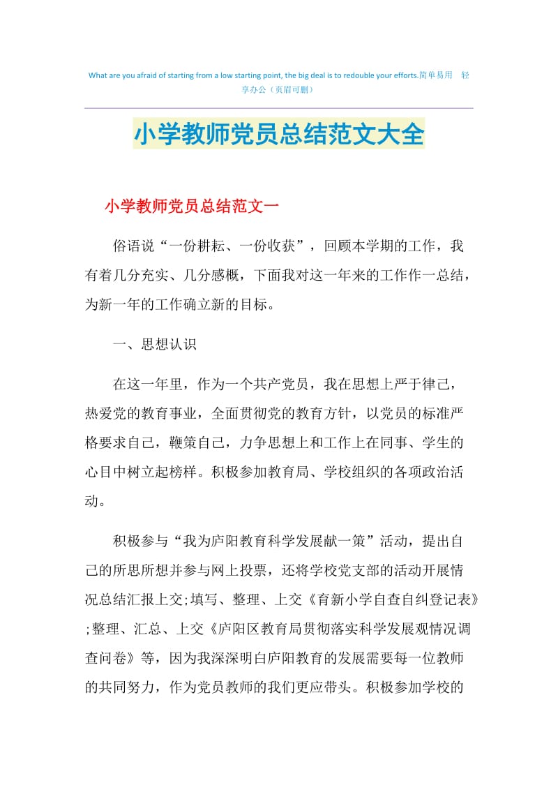 小学教师党员总结范文大全.doc_第1页