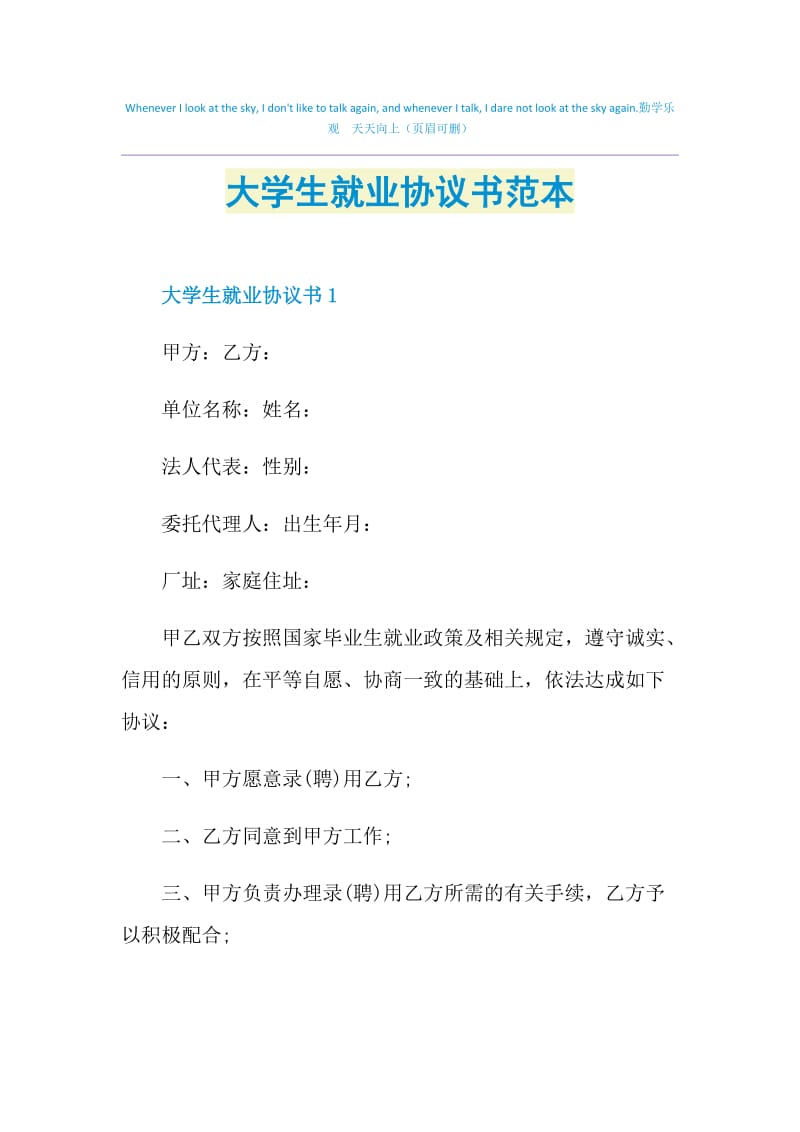 大学生就业协议书范本.doc_第1页