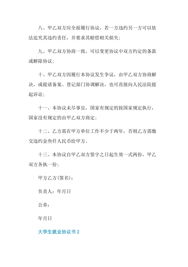 大学生就业协议书范本.doc_第3页