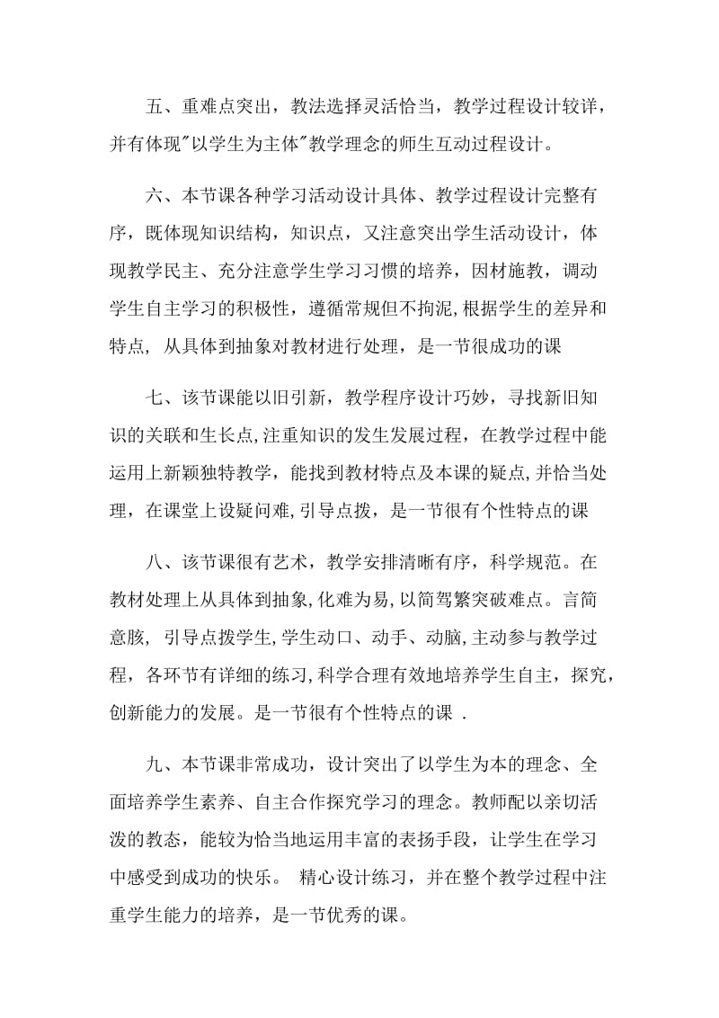 画教学设计评语范文.doc_第2页