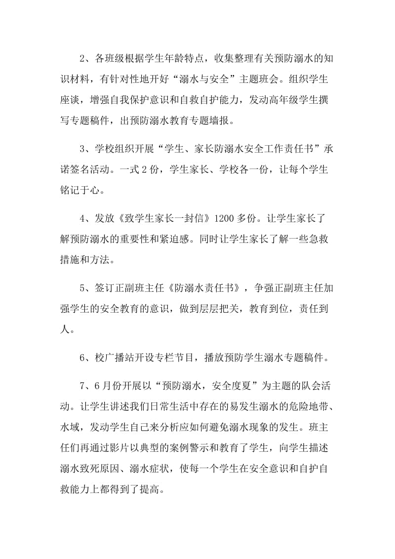 防溺水安全教育总结.doc_第2页