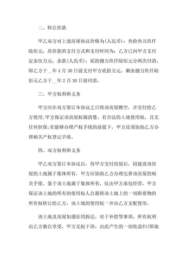 最新租房协议书范本.doc_第2页