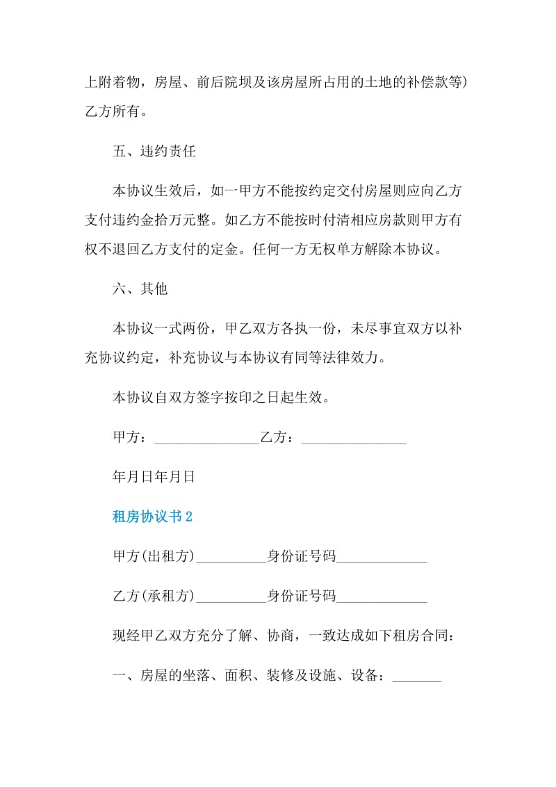 最新租房协议书范本.doc_第3页