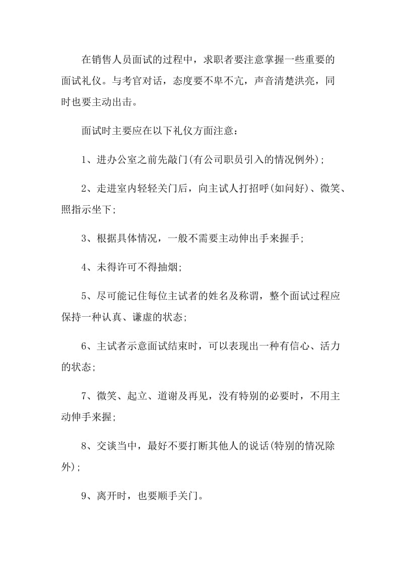 最全面的三个面试技巧.doc_第2页