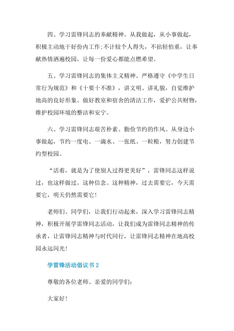 学雷锋活动倡议书范本.doc_第2页