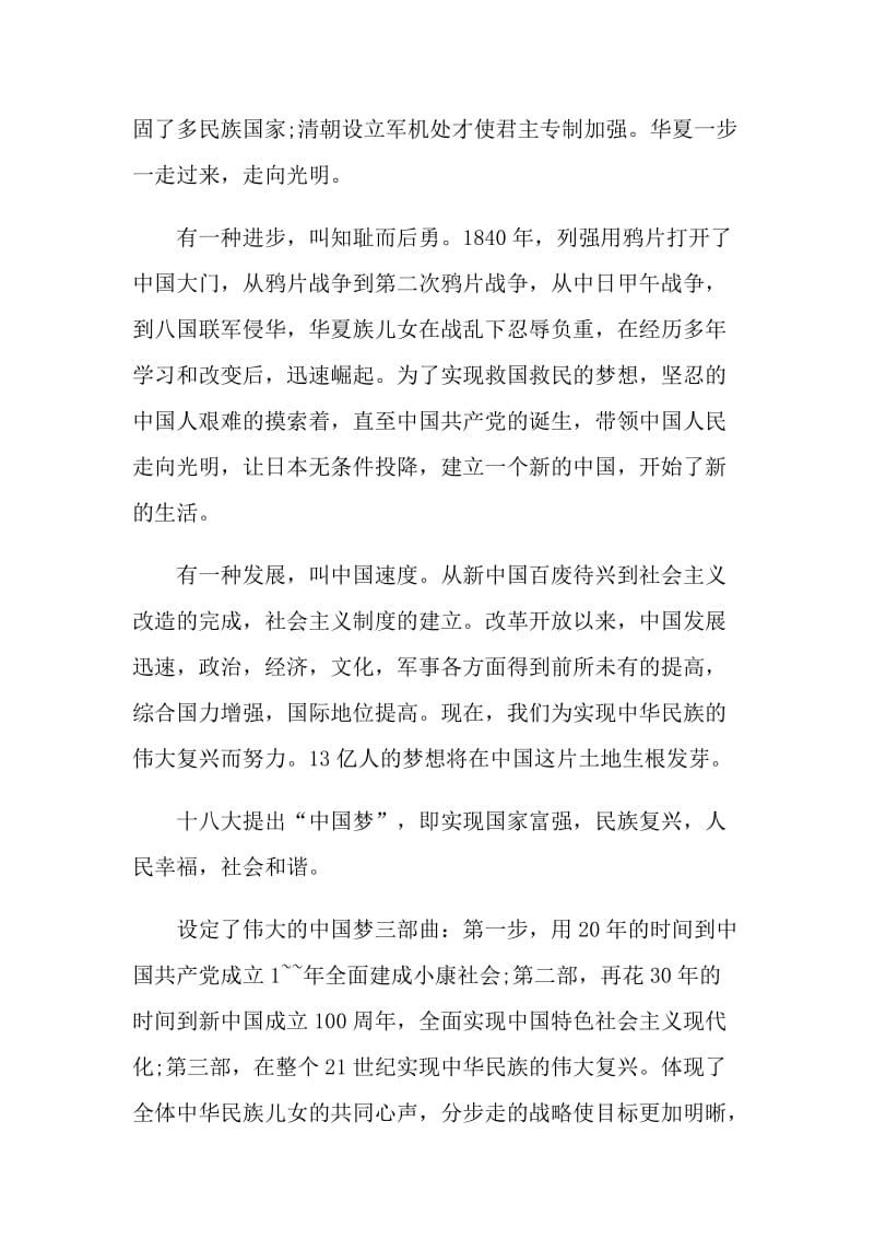 大学生我的中国梦演讲稿范文.doc_第2页