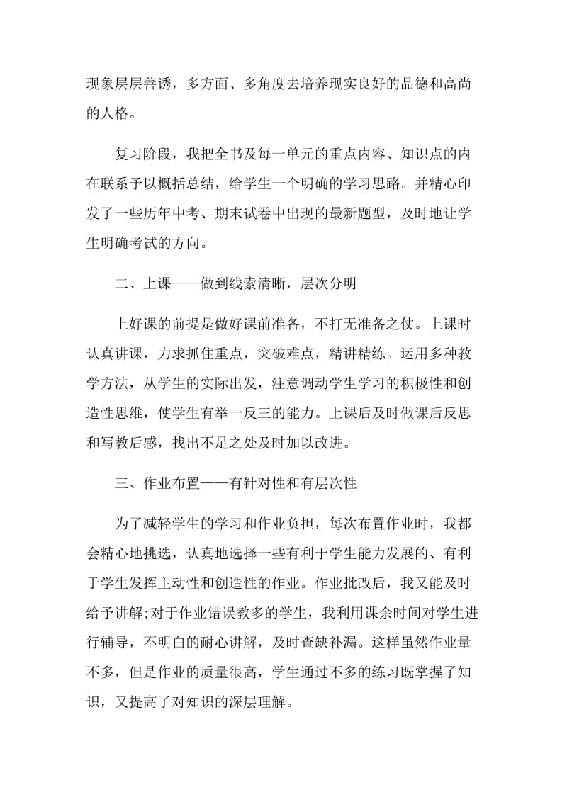 2021历史教师教学工作总结.doc_第2页