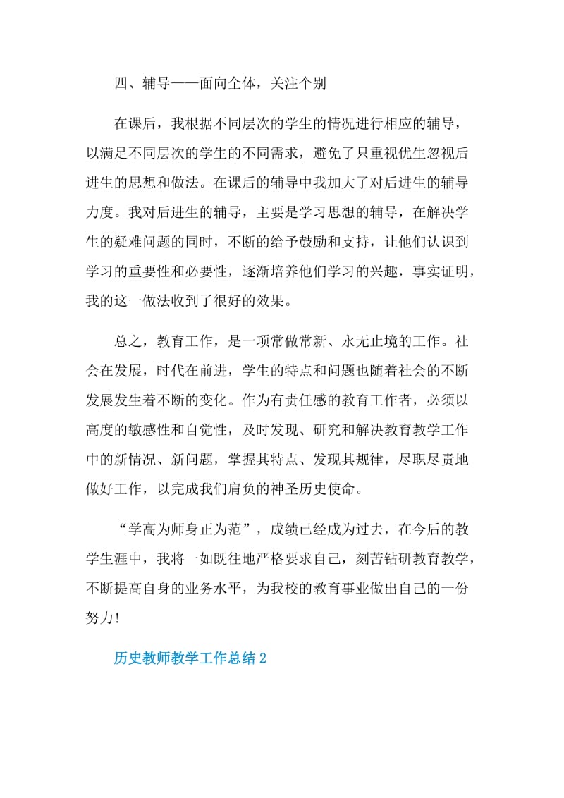 2021历史教师教学工作总结.doc_第3页