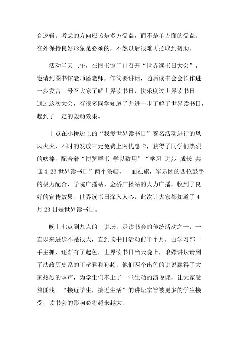 2021世界读书日宣传活动总结.doc_第2页