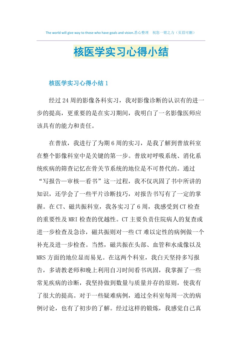 核医学实习心得小结.doc_第1页