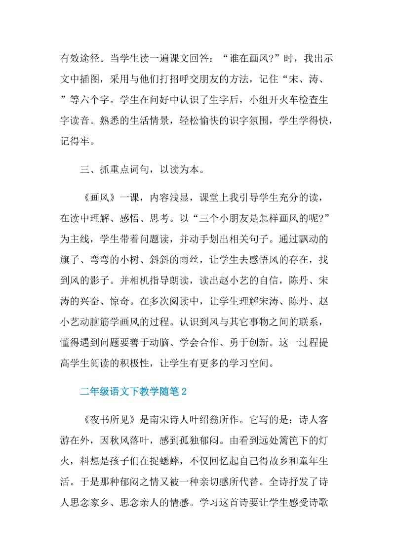 二年级语文下教学随笔.doc_第2页