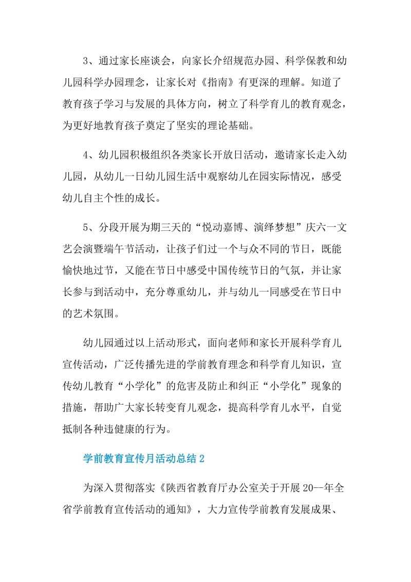 学前教育宣传月活动总结.doc_第3页