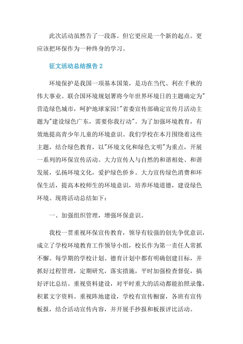 征文活动总结报告.doc_第2页