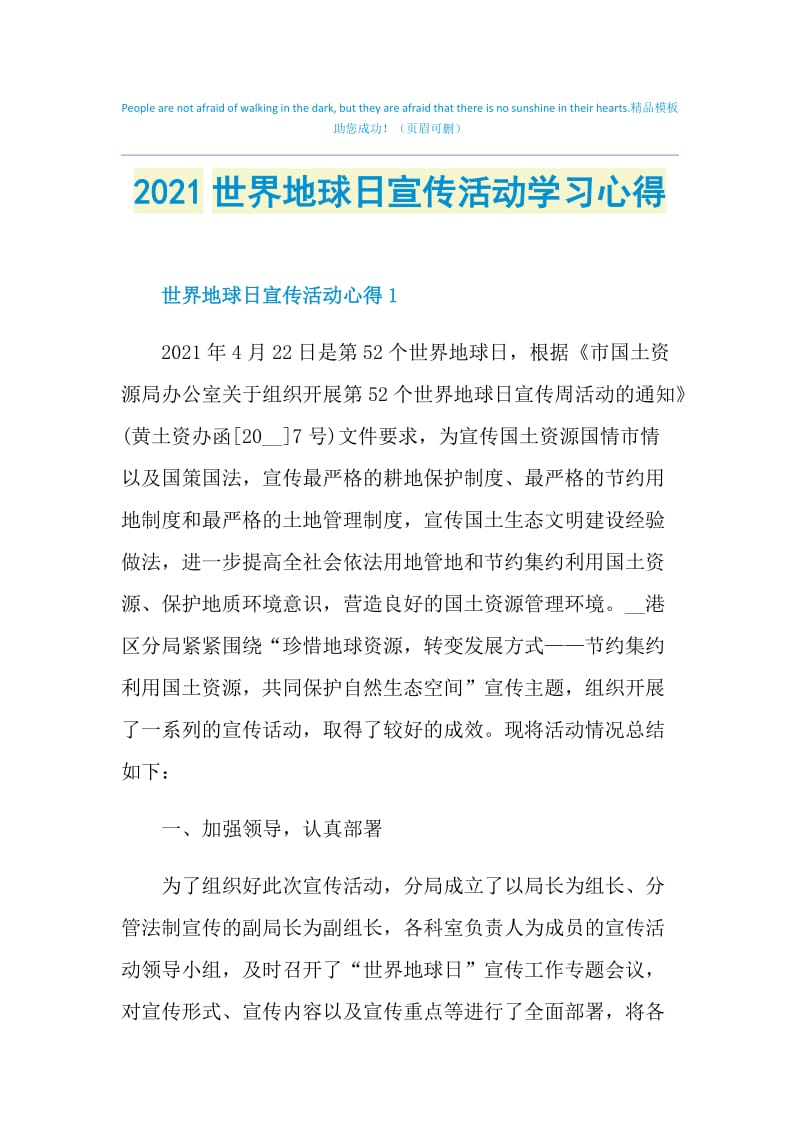 2021世界地球日宣传活动学习心得.doc_第1页