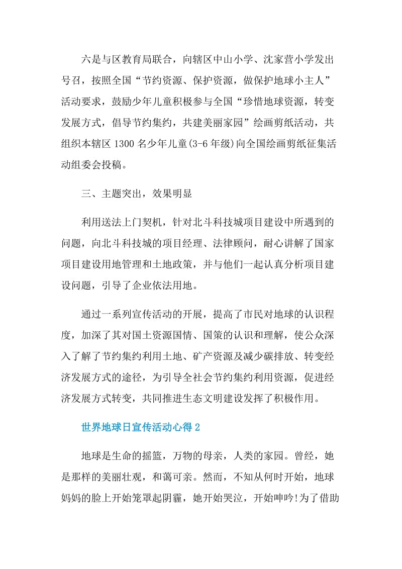 2021世界地球日宣传活动学习心得.doc_第3页