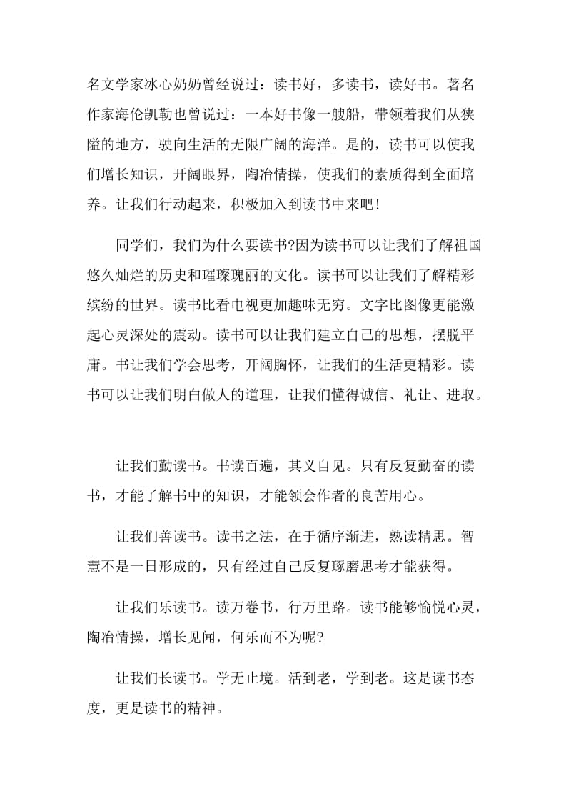 老师国旗下的精彩讲话.doc_第3页