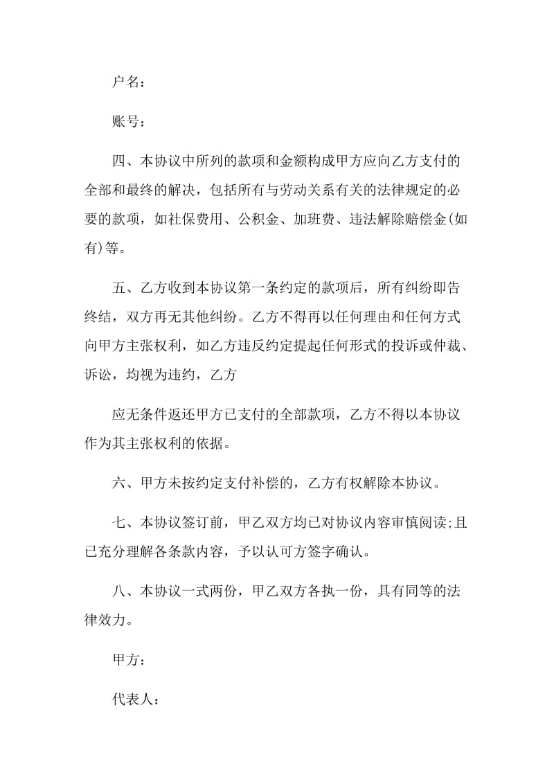 关于双方调解协议书范例.doc_第2页