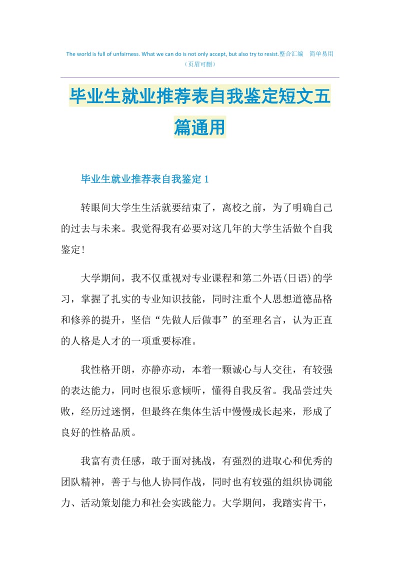 毕业生就业推荐表自我鉴定短文五篇通用.doc_第1页