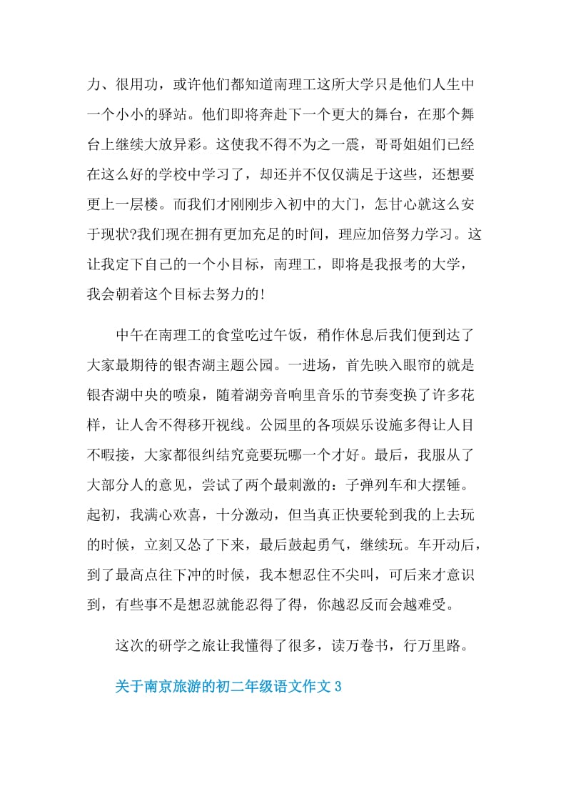 关于南京旅游的初二年级语文作文.doc_第3页