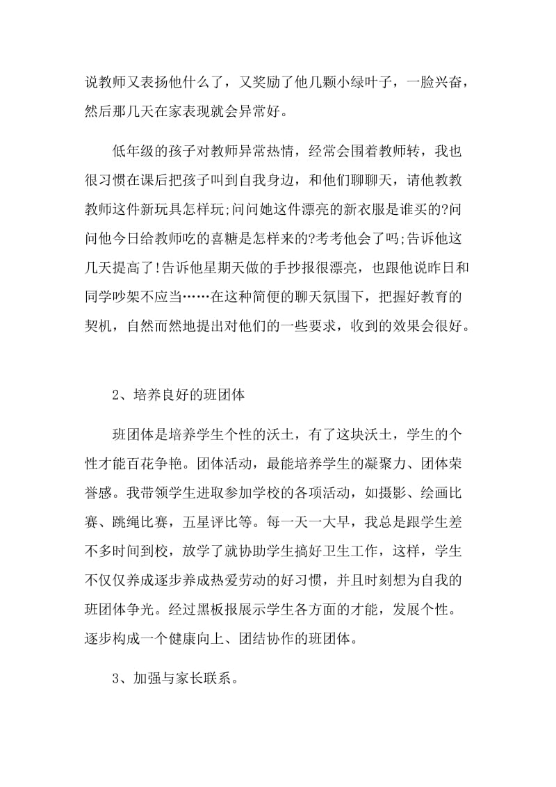 2021上半年工作总结优秀班主任.doc_第2页
