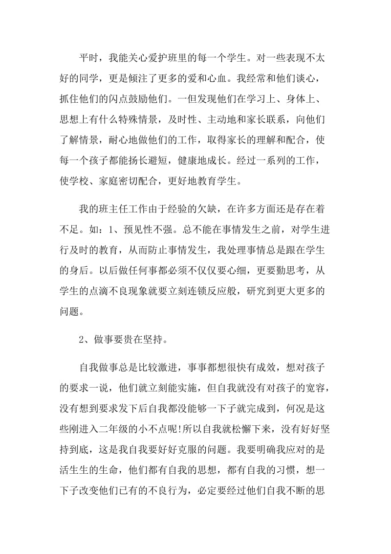 2021上半年工作总结优秀班主任.doc_第3页