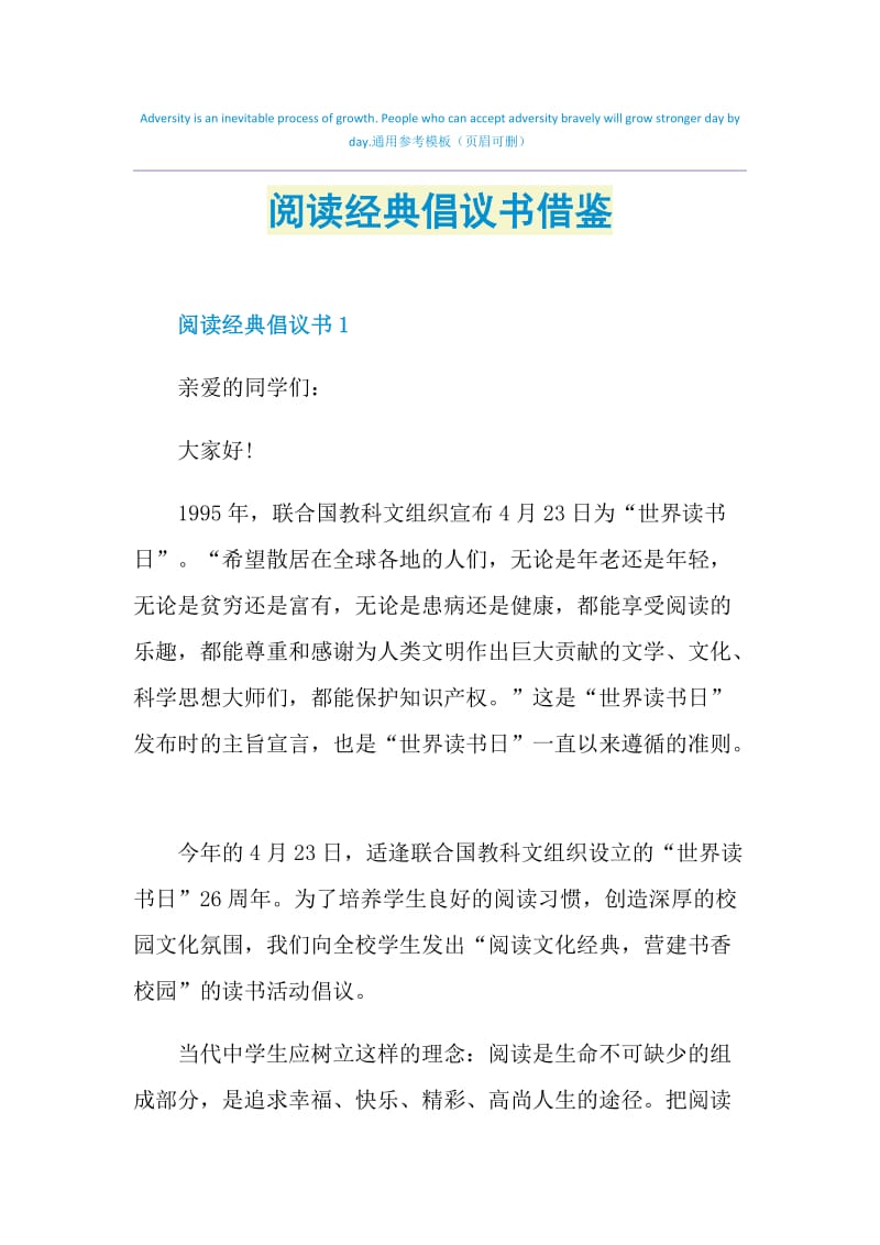 阅读经典倡议书借鉴.doc_第1页
