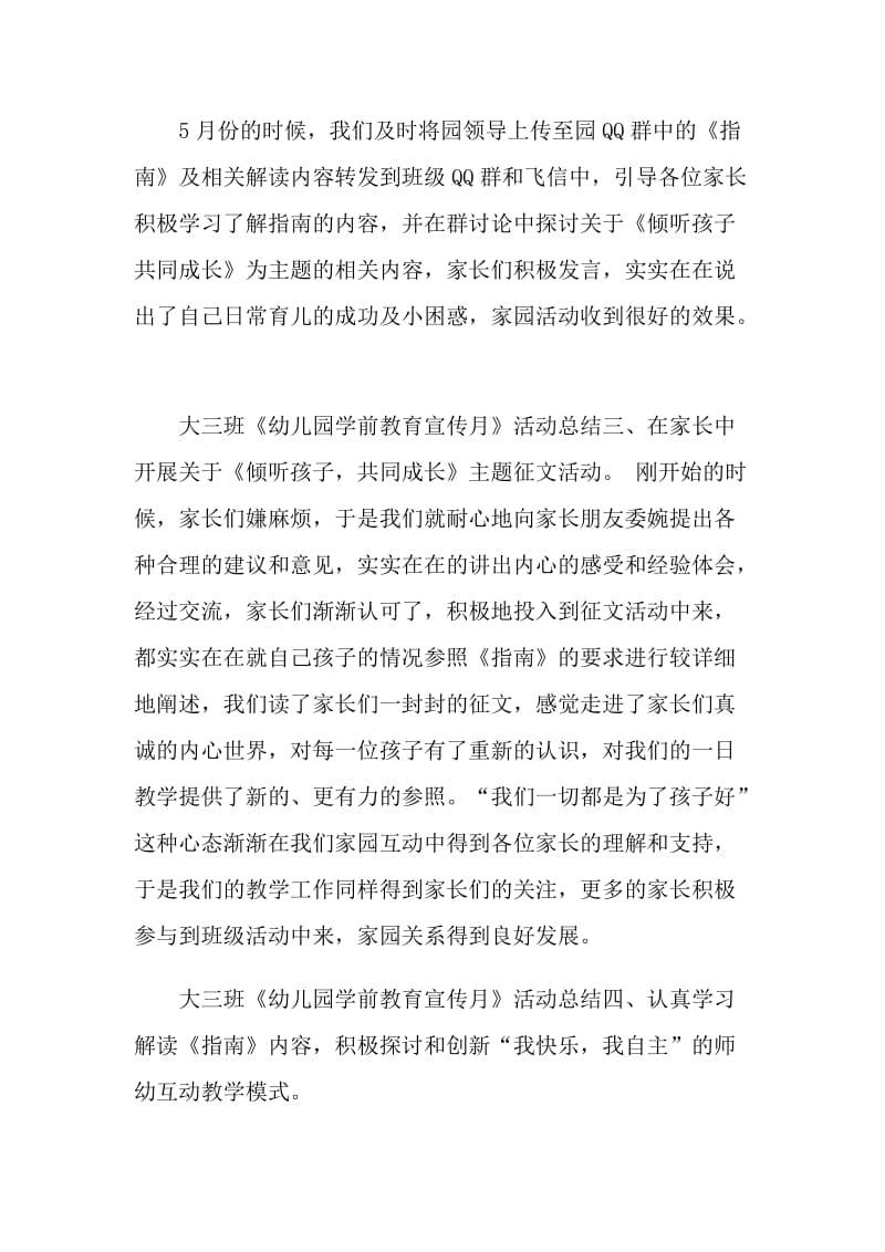 全国学前教育宣传月活动总结.doc_第2页