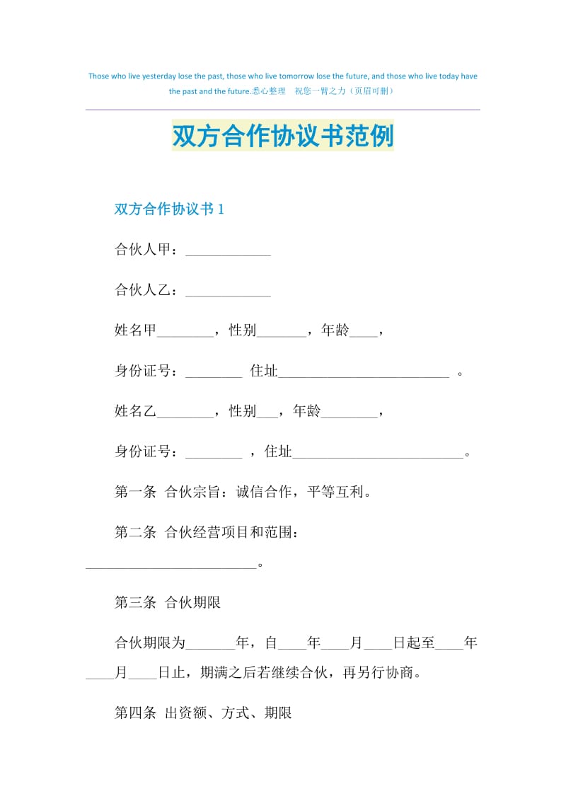 双方合作协议书范例.doc_第1页