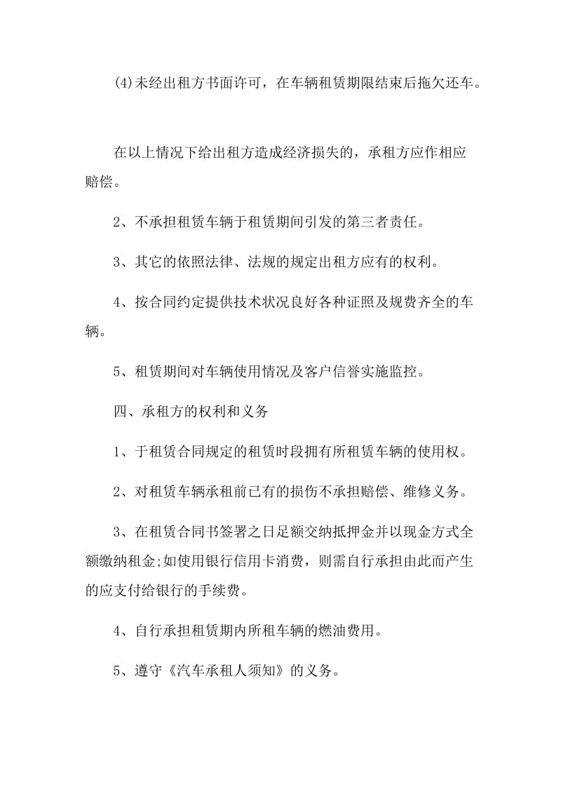 公司与个人租车合同范本.doc_第2页