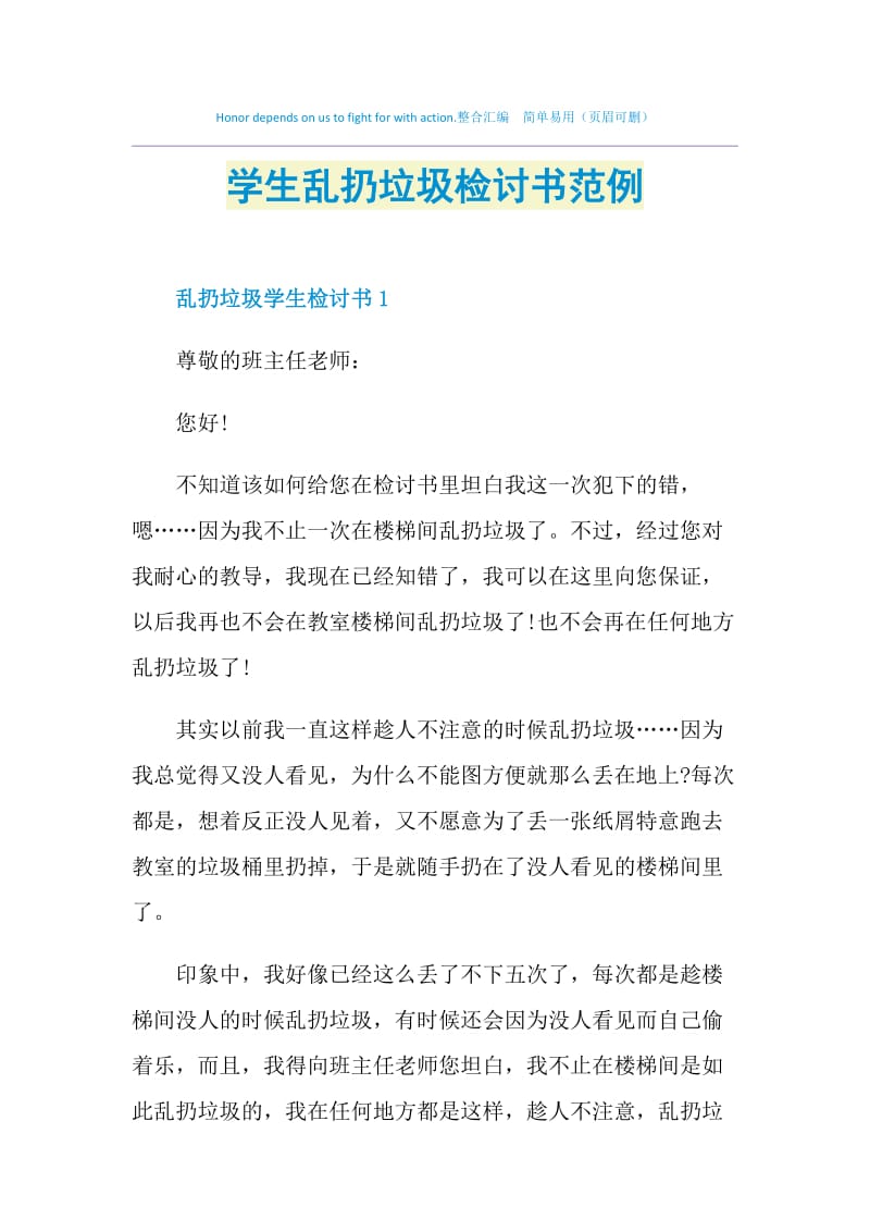 学生乱扔垃圾检讨书范例.doc_第1页