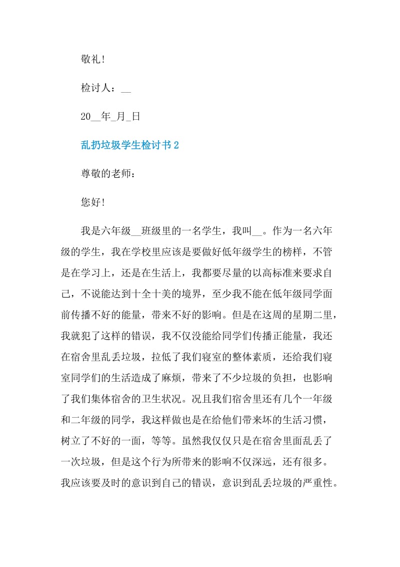 学生乱扔垃圾检讨书范例.doc_第3页