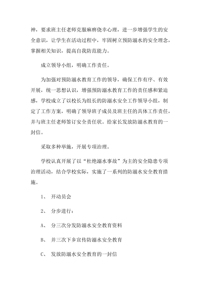 大班安全教育《防溺水》教学反思教师随笔.doc_第3页